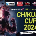 日研トータルソーシング presents CHIKURIN CUP 2024