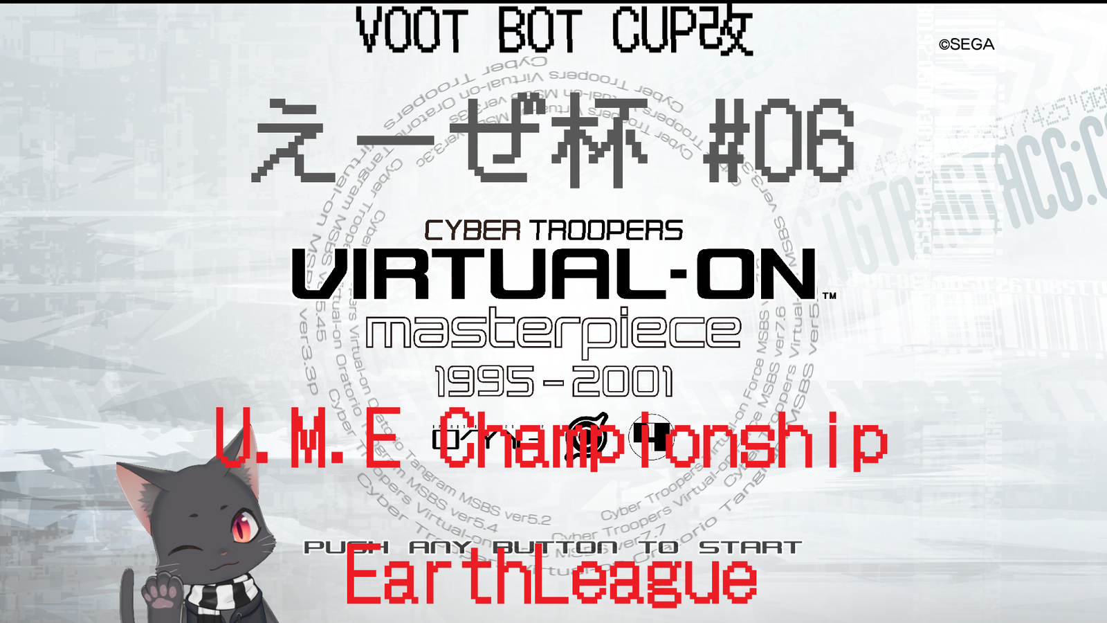 えーぜ杯 #06 U.M.E Championship EarthLeague