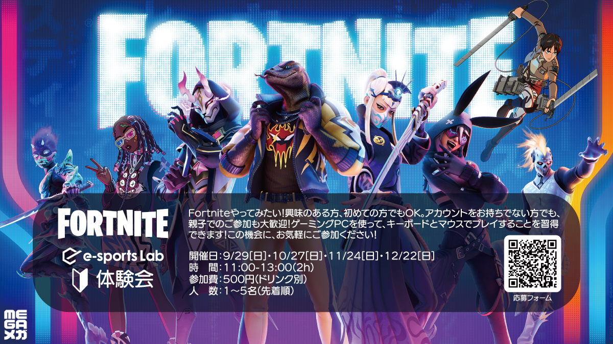 Fortnite体験会