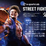 Street Fighter 6交流会