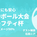 【鉄拳ボール】ボールダメージ50%…セーフティ杯【鉄拳8】