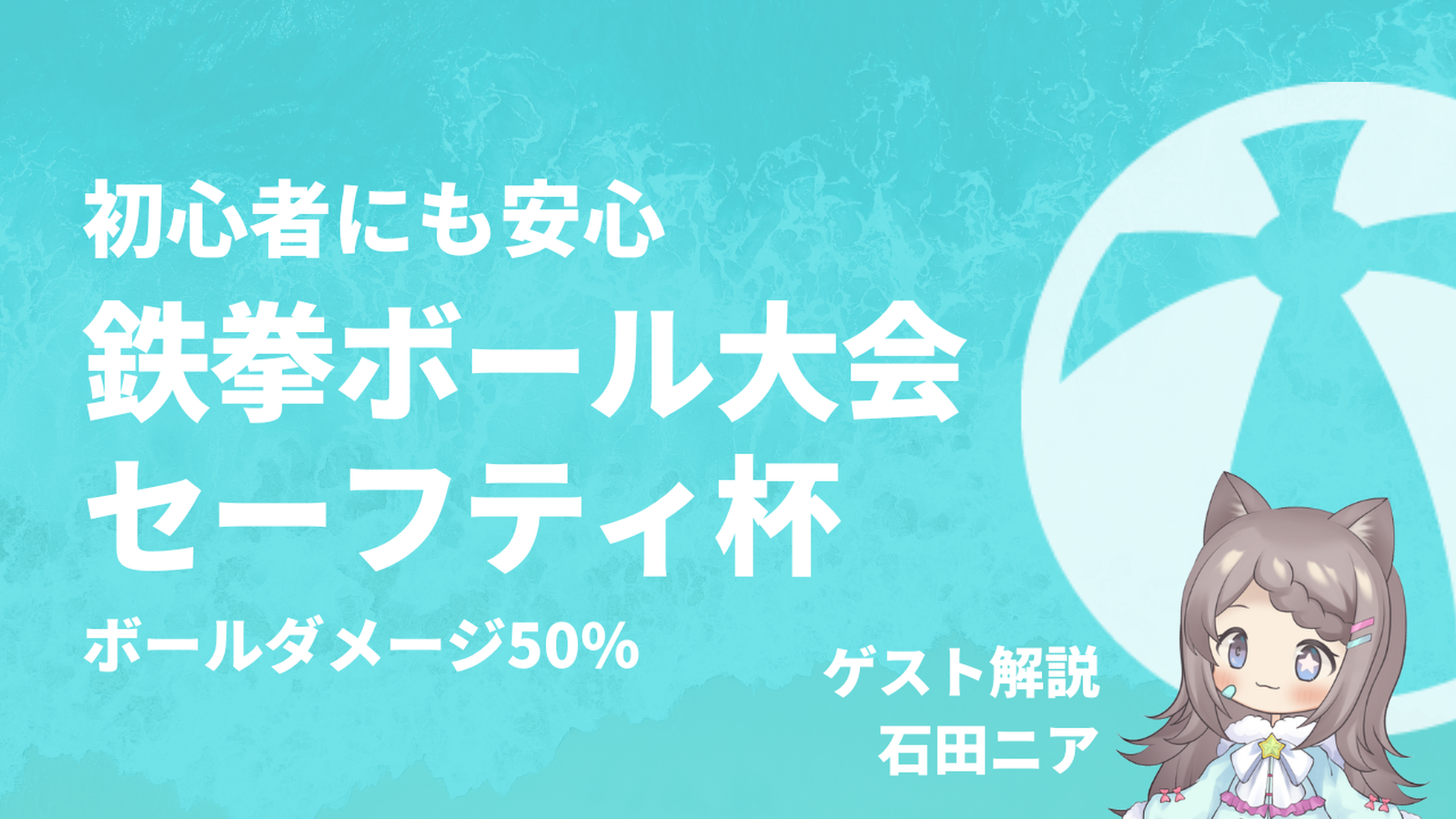 【鉄拳ボール】ボールダメージ50%…セーフティ杯【鉄拳8】