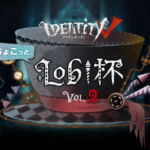 Identity V ちょこっとLobi杯vol.2