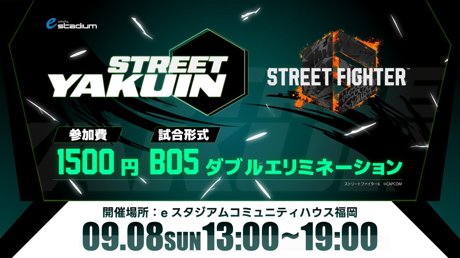 STREET薬院Tournament#2