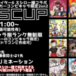 SSSCUP【キャラ限2on2】