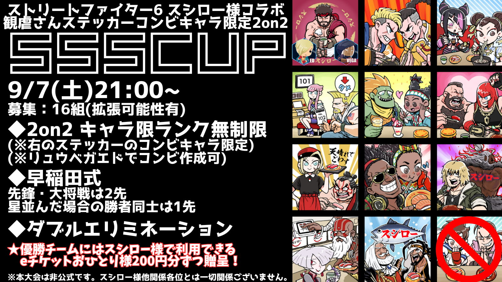 SSSCUP【キャラ限2on2】