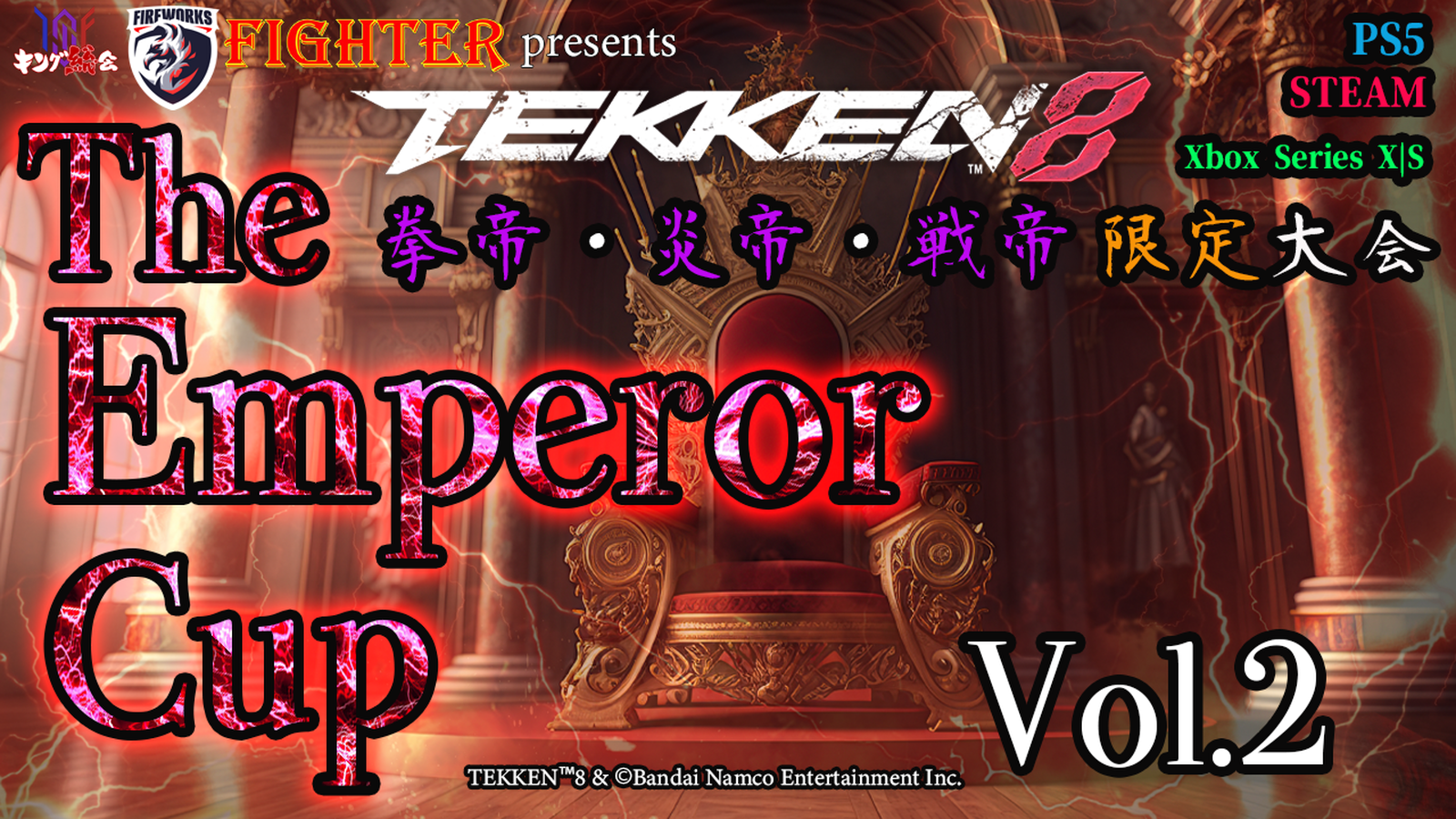 【TEKKEN8】拳帝・炎帝・戦帝限定：第2回『The Emperor Cup』【鉄拳8】