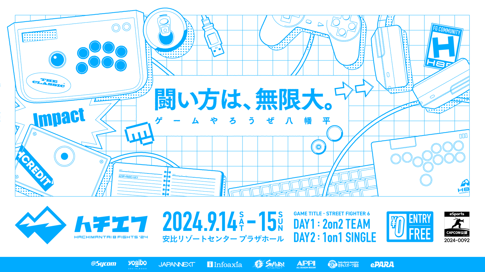 ハチエフ HACHIMANTAI 8 FIGHTS ’24 9月14日・15日