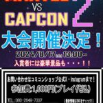 コミコンショップ marvel VS CAPCOM2