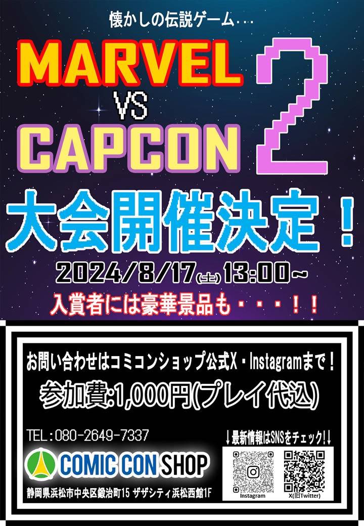 コミコンショップ marvel VS CAPCOM2