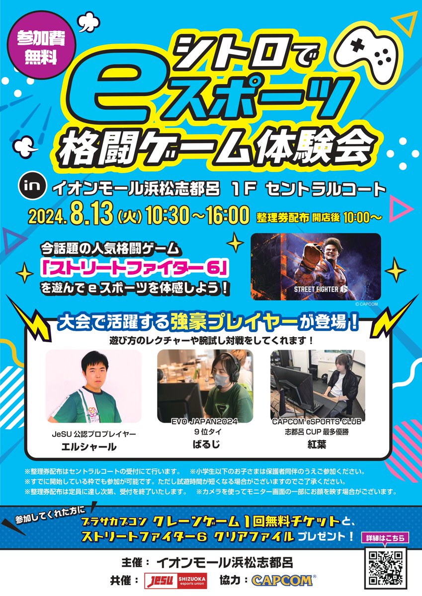 シトロでeスポーツ格闘ゲーム体験会