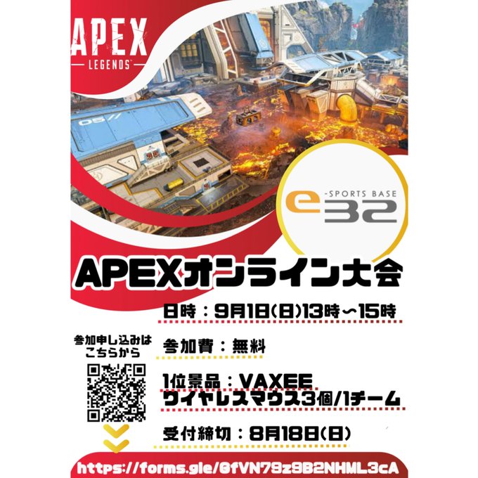 e-sports base e32 APEXオンライン大会