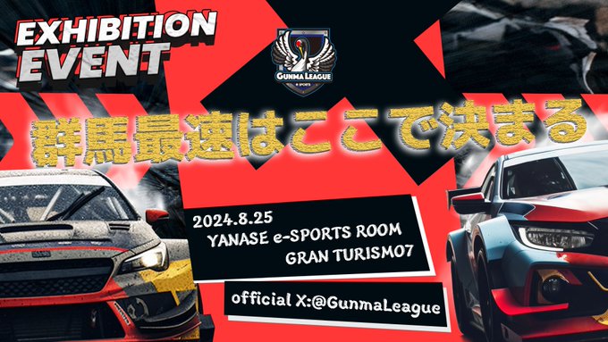 GUNMA LEAGUE 2024 エキシビション大会