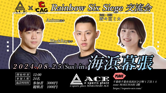 ACE×CAG　Rainbow Six Siege交流会