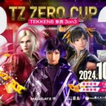 TZ・ZEROCUP TEKKEN8 東西3on3