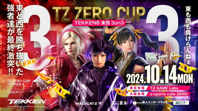 TZ・ZEROCUP TEKKEN8 東西3on3