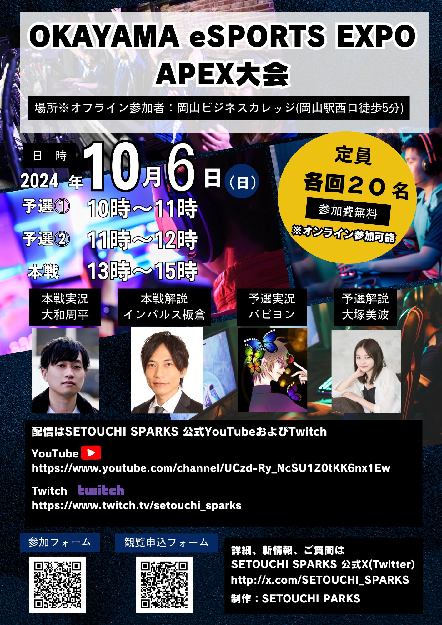 OKAYAMA eSPORTS EXPO APEX大会