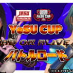 YeSUCUP DEAD OR ALIVE6 バトルロード シーズン１ 第2回 #DOA6