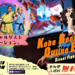 【台風のため中止】Kobe Beef Cup Offline Event