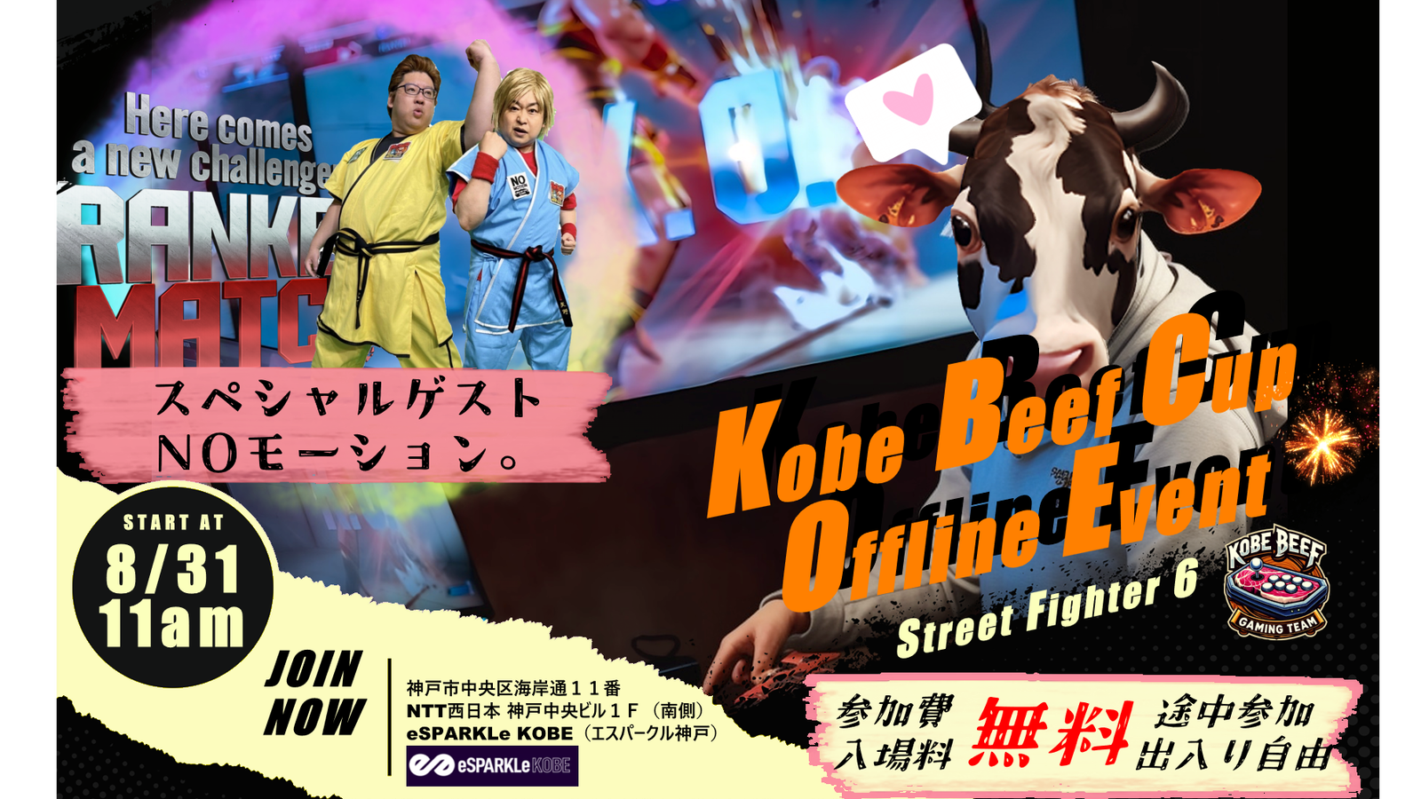 【台風のため中止】Kobe Beef Cup Offline Event