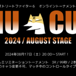 INU CUP 2024 AUGUST STAGE（８月大会）