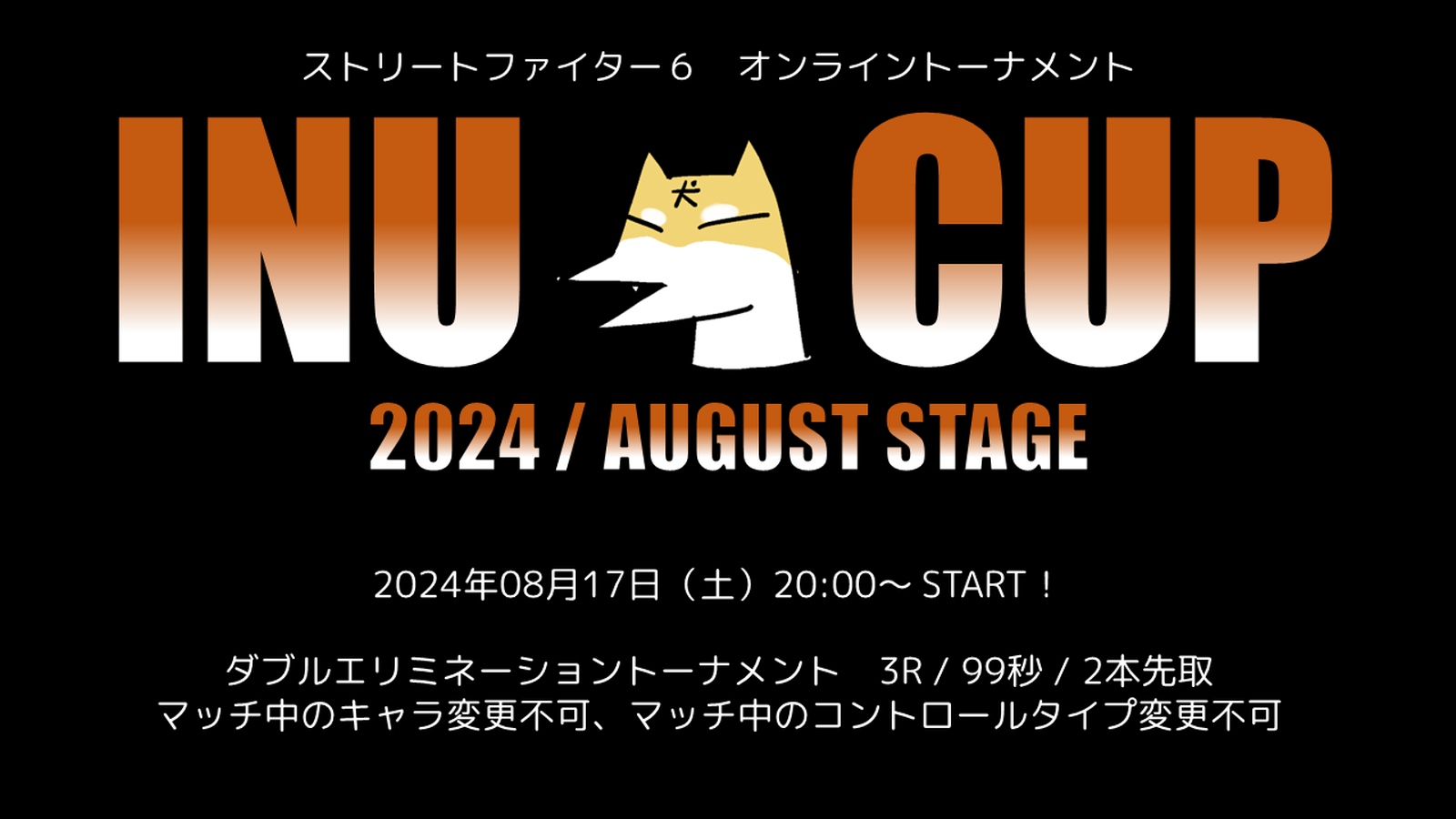 INU CUP 2024 AUGUST STAGE（８月大会）