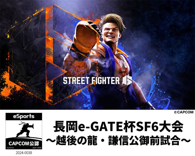 長岡e-GATE杯SF6大会～越後の龍・謙信公御前試合～ 決勝大会