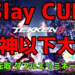 武神以下大会「Slay CUP」