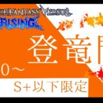 GBVSR 『登竜門』S+ランク以下限定