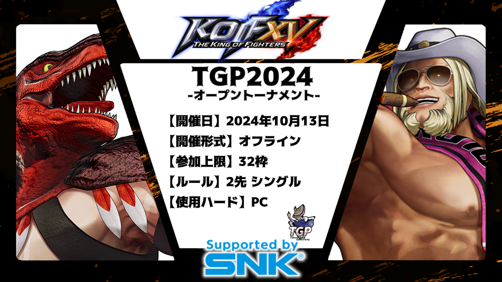 TGP2024 / THE KING OF FIGHTERS XV　支援大会【オフライン】