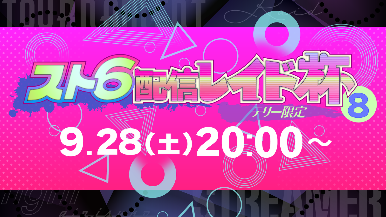 スト6配信レイド杯8【テリー限定】