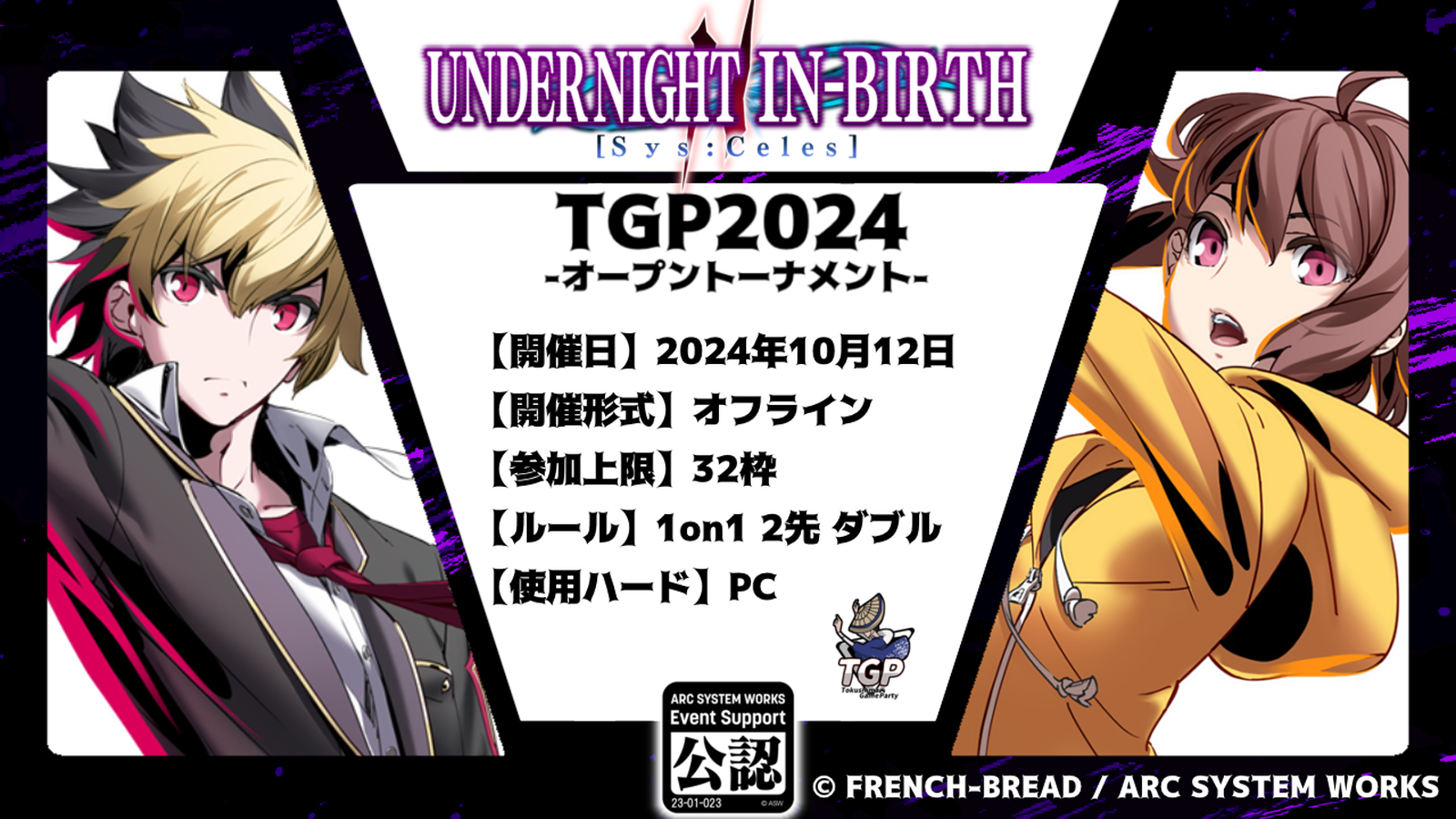 TGP2024 / UNDER NIGHT IN-BIRTH II Sys: 公認大会【オフライン】