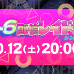 スト6配信レイド杯9【ランク無制限】