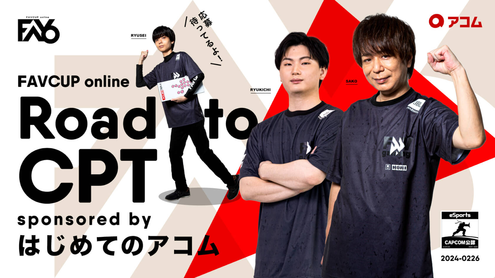 FAVCUP online Road to CPT sponsored by はじめてのアコム