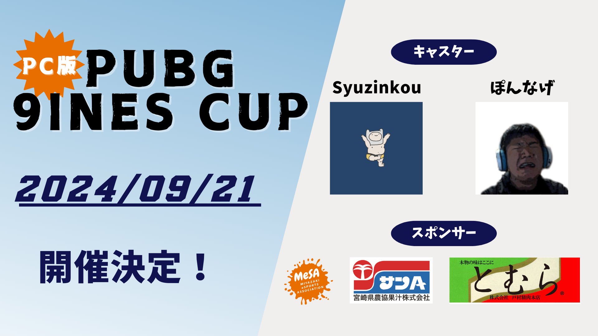 PC版PUBG 9INES CUP