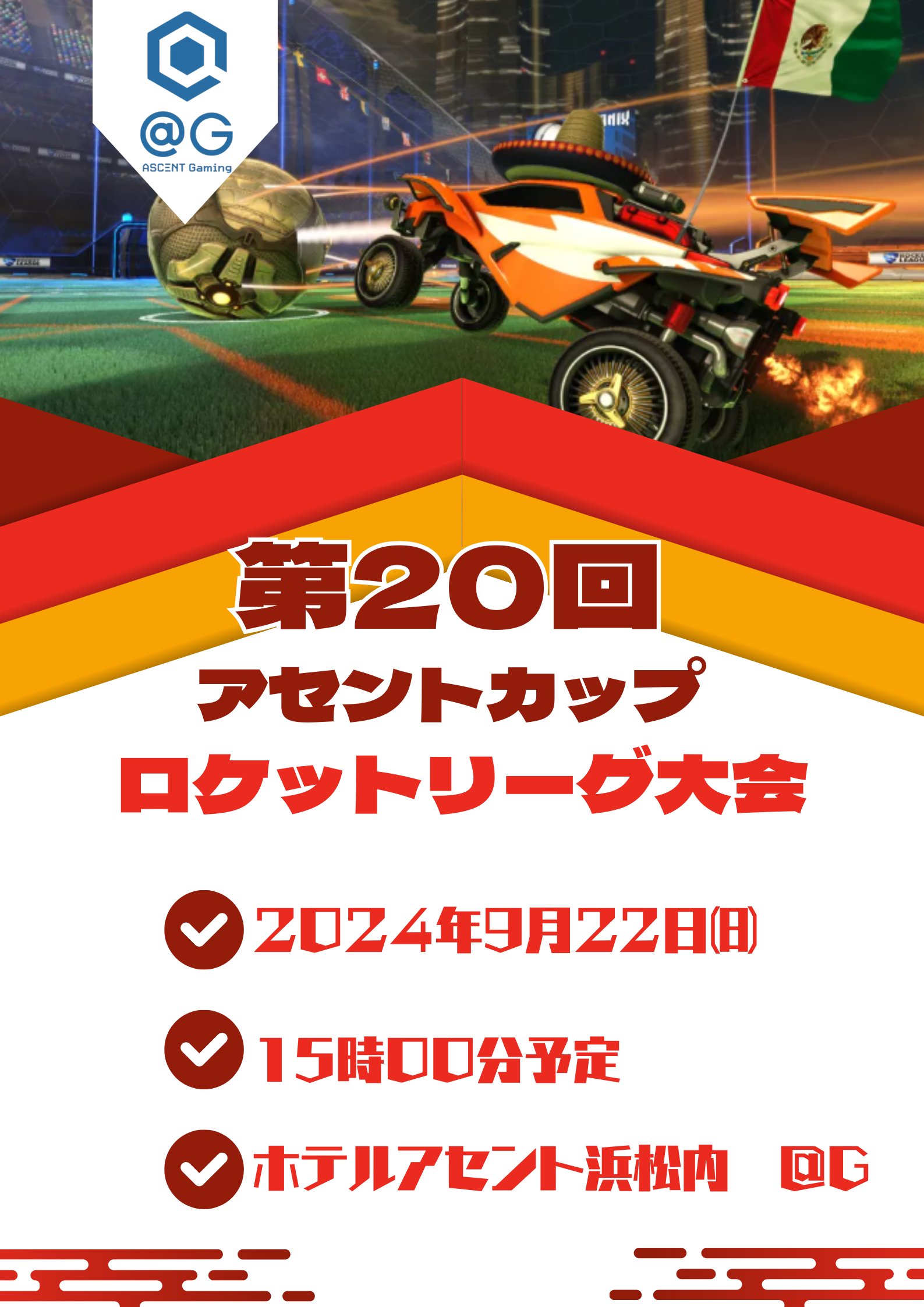 第20回アセントカップ ロケットリーグ大会