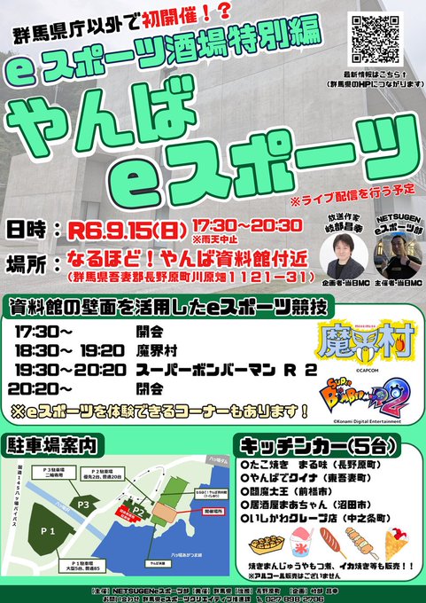 ｢やんばeスポーツ