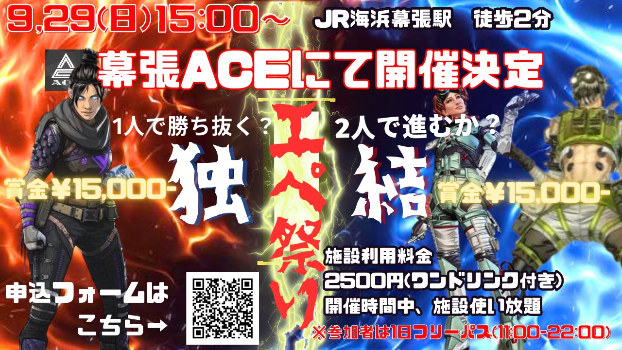 APEX ACECUP vol.1 ソロorデュオ