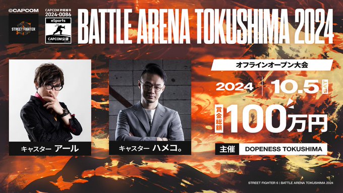 BATTLE ARENA TOKUSHIMA 2024