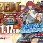 TZ ZEROCUP GUILTYGEAR STRIVE 関西会場