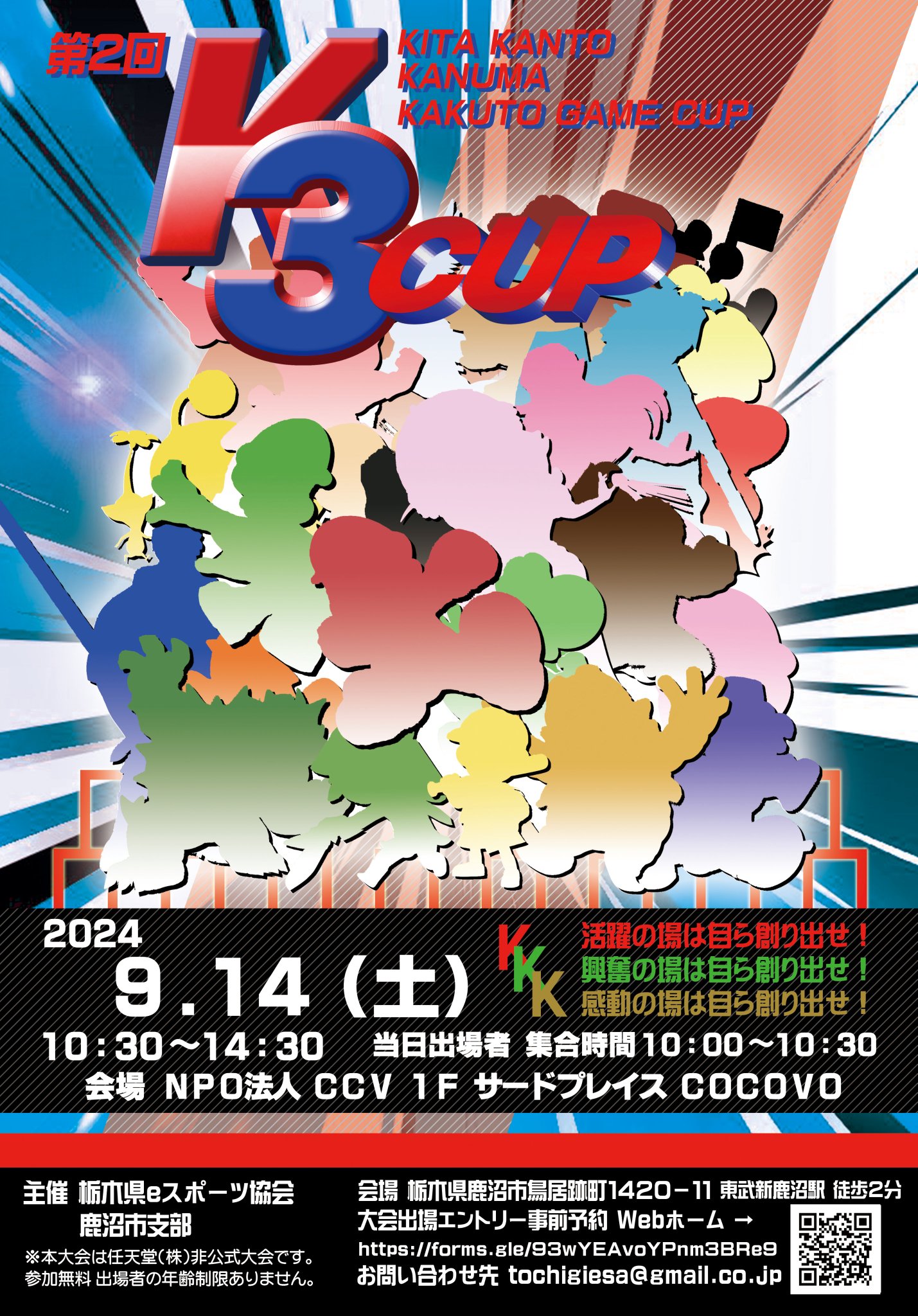 第2回 K3CUP