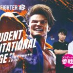 STREET FIGHTER 6　学生インビテーショナルステージ