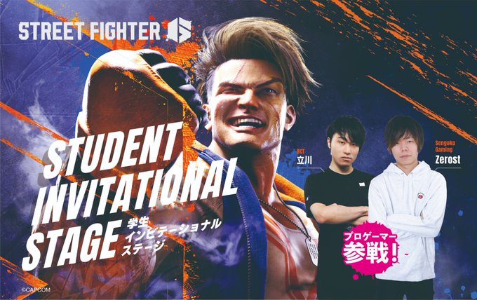 STREET FIGHTER 6　学生インビテーショナルステージ