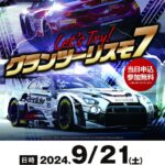 グランツーリスモ７体験イベント