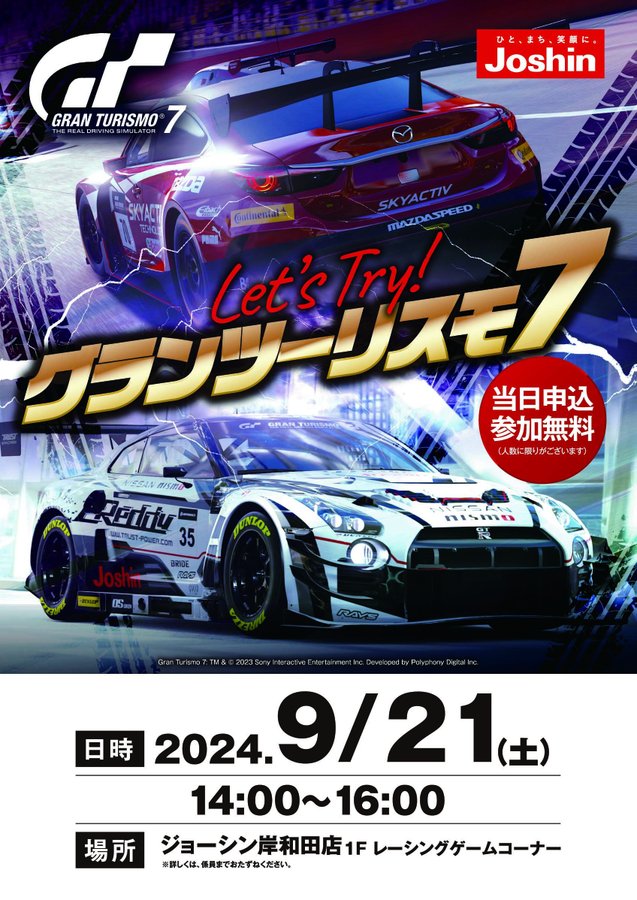 グランツーリスモ７体験イベント