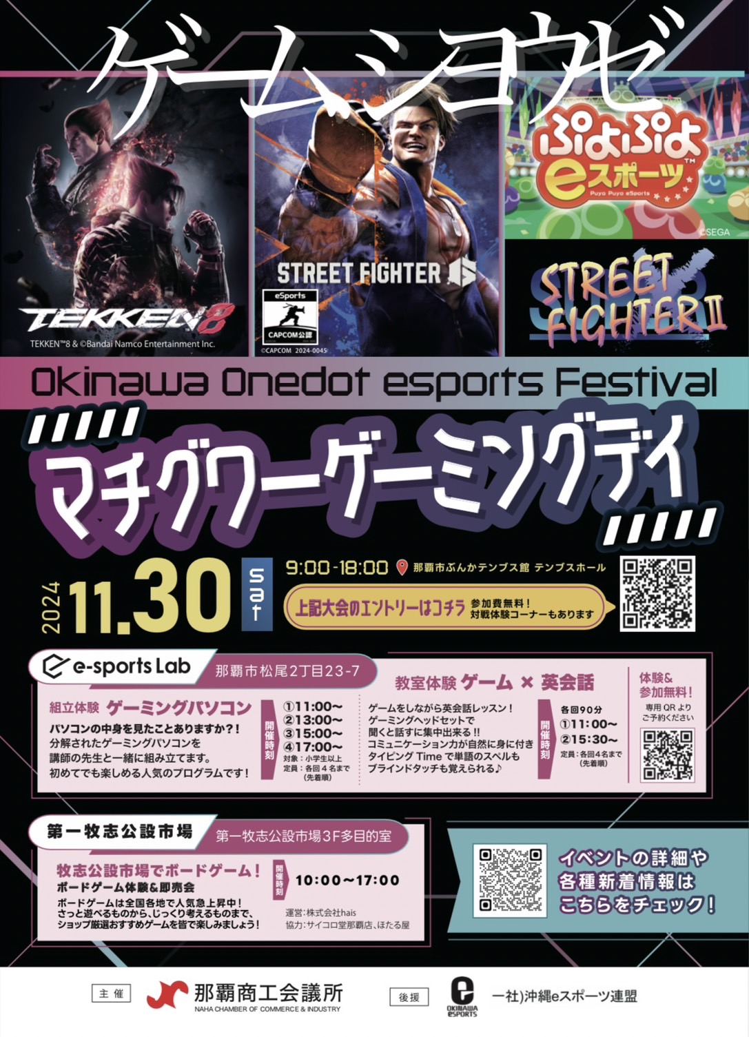 マチグワーゲーミングデイ Okinawa Onedot esports Festival