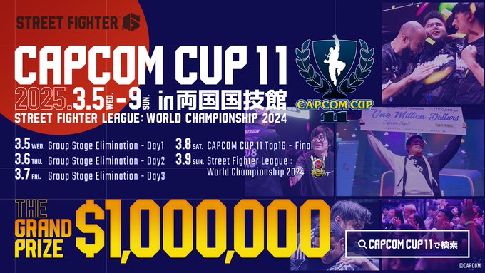 CAPCOM CUP 11 Top16～決勝