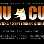 INU CUP 2024 OCTOBER STAGE（10月大会）