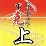 大型大会前 単発川崎フリー対戦会