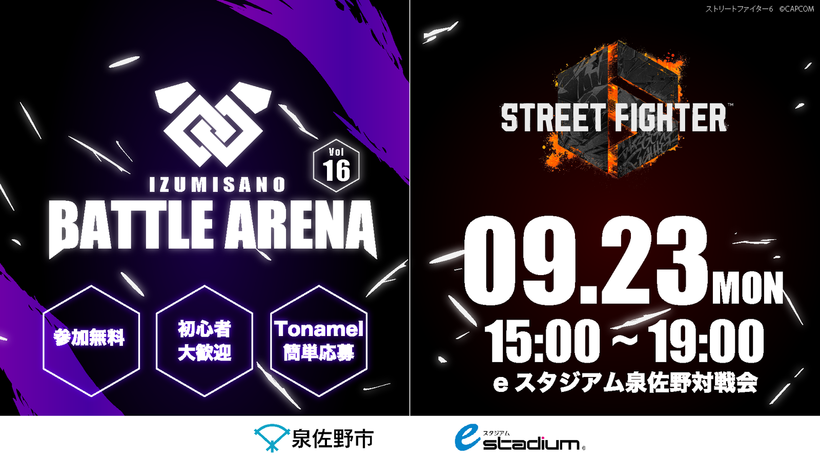 泉佐野市主催「IZUMISANO Battle Arena Vol.16」